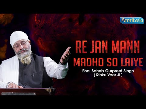 RE JAN MANN MADHO SO LAIYE - AMRITVELA LIVE KIRTAN DARBAR - 12th AUGUST, 2023