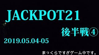 【サバゲー】SPLASH JACKPOT21 第一戦 後半戦④【耐久】