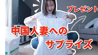 日中夫婦｜日本人旦那の誕生日サプライズ