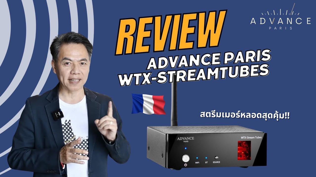 🔵 Review Advance Paris WTX-StreamTubes สตรีมเมอร์หลอดคุณภาพเสียง Pure Analog Sound ที่คุ้มค่าที่สุด