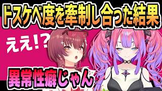 ほろ酔いの二人が互いのドスケベ度を牽制し合った結果【宝鐘マリン/綺々羅々ヴィヴィ/ホロライブ/切り抜き/字幕あり/clips】