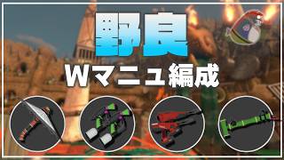 【野良3】どんぴこ：Wマニュ編成：1オカシラ