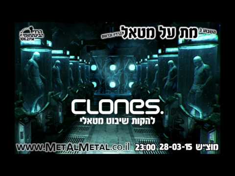 Met Al Metal - Clones - מת על מטאל שיבוטים - 328