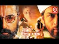 Hey Ram हे राम HD Superhit Hindi Full Movie Shah Rukh Khan Rani Mukherjee Naseeruddin Shah