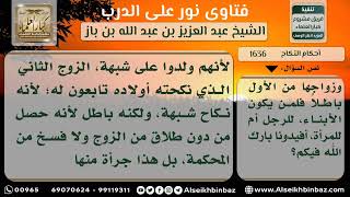 صورة 1636 - حكم الزواج من زوجة الغائب دون فسخ من الحاكم - نور على الدرب