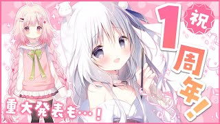 【感謝】Vしらたま1周年記念＆重大発表！【あの続報です！】