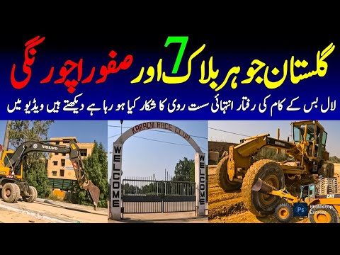 Gulistan e Johar Block 7 Karachi Race Club Safoora Chowrangi BRT Red Line Update @focus with fahim