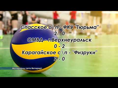923 НОВОСТИ СПОРТА ВОЛЕЙБОЛ