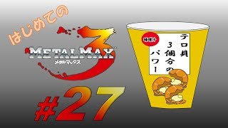 【実況】はじめてのメタルマックス3#27【 2R クリア済】