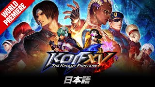 The King of Fighters XV (English) video 1