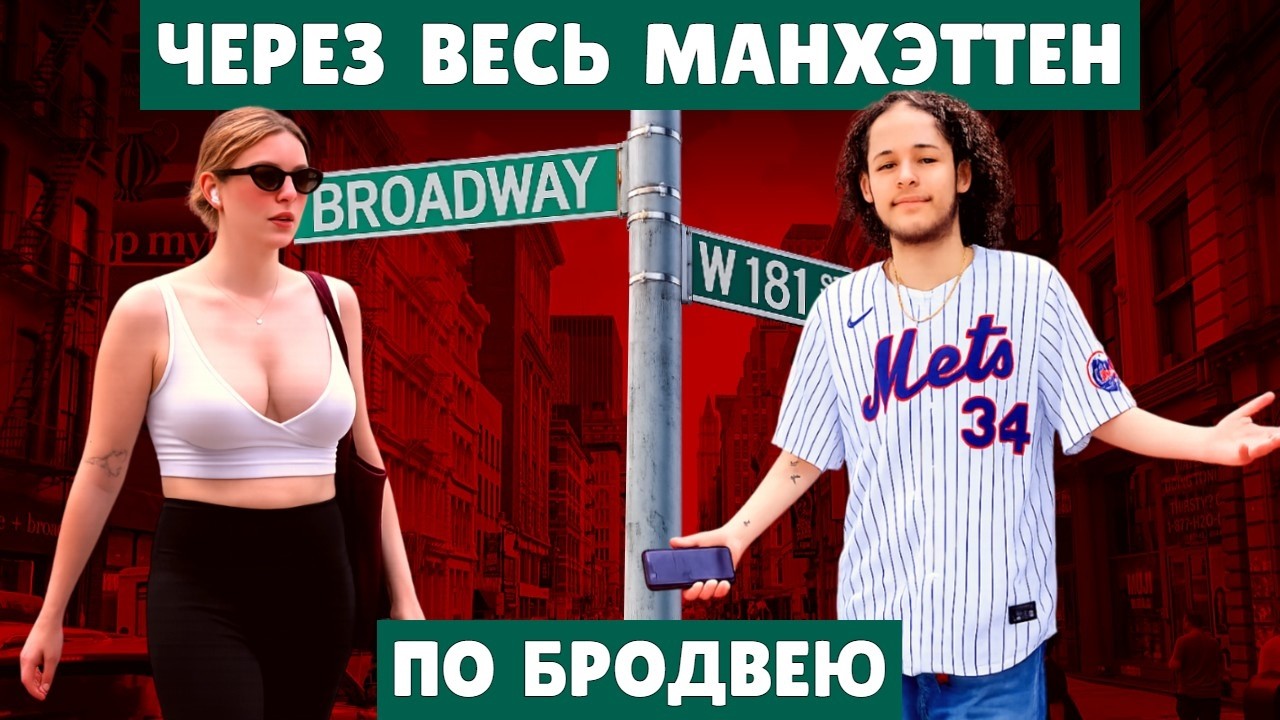 БРОДВЕЙ: улица, которую знают все, но мало кто видел ее целиком.