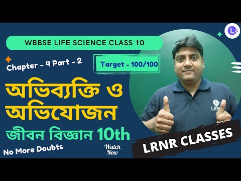 Chapter 4 Obhijojon (Part 2) Adaptation | Obhibyakti O Obhijojon