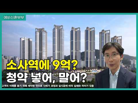 두산위브더제니스 부천 청약 전 꼭 걸어봐야 할 3가지｜소사역 입…