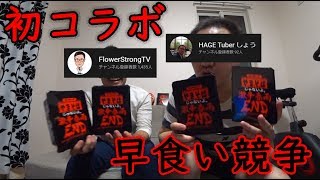 「初コラボ」シェンジェン野村さんと早食い競争(※一応)してみた || 激辛春雨ENDレビュー