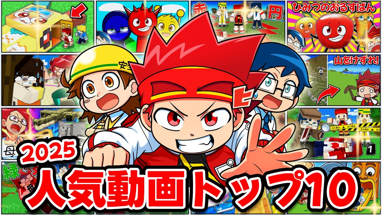 ヒロたまゲームズ2025年再生数ランキングトップ１０！