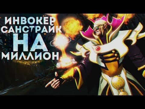 INVOKER - LIKE A BOSS