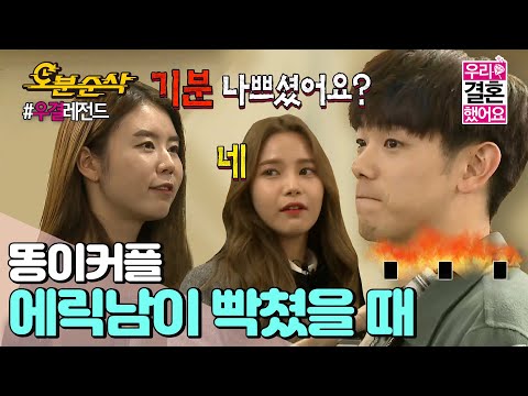 뒷담화 까는(?) 옷가게 점원에게 빡친 에릭남?! 그 남자의 화내는 법 😡 | 솔라♥에릭남 | 우결⏱오분순삭