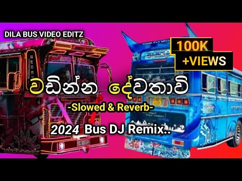 වඩින්න දේවතාවි Bus DJ Remix 🎧🥵💗|| wadinna dewathawi Bus DJ Remix 💗🥵 ||