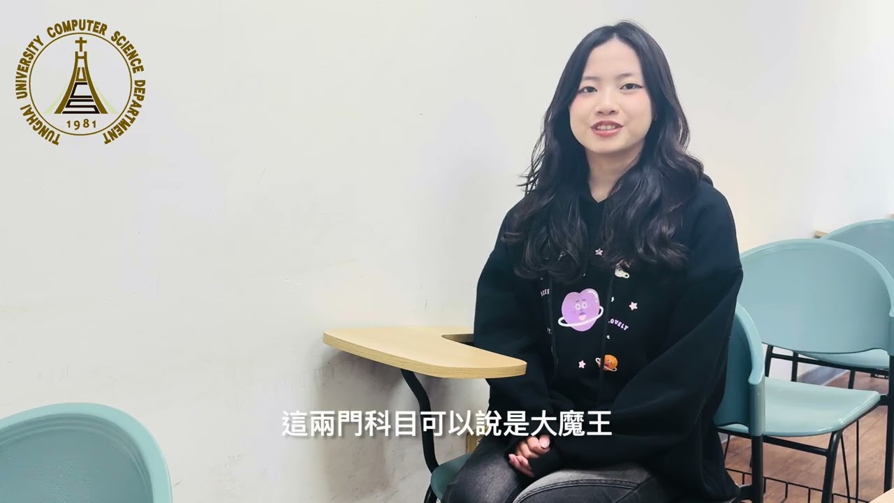 東海大學資工系-學姐告白