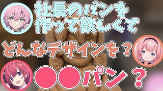 【#にじGTA】オリジナルパンの名付け親になってしまう天ヶ瀬むゆ【にじさんじ切り抜き】