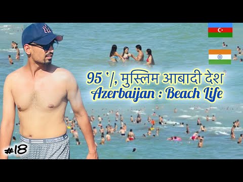 Azerbaijan beach life | Beaches of Baku , Azerbaijan | Nizami street | Baku tour | Azerbaijan vlog