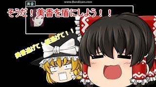 【ゆっくり実況】ゆっくりがブルーベリー色の巨人に会いに逝く！ part1