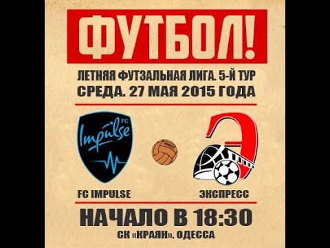 Обзор матча FC Impulse 5:3 Экспресс