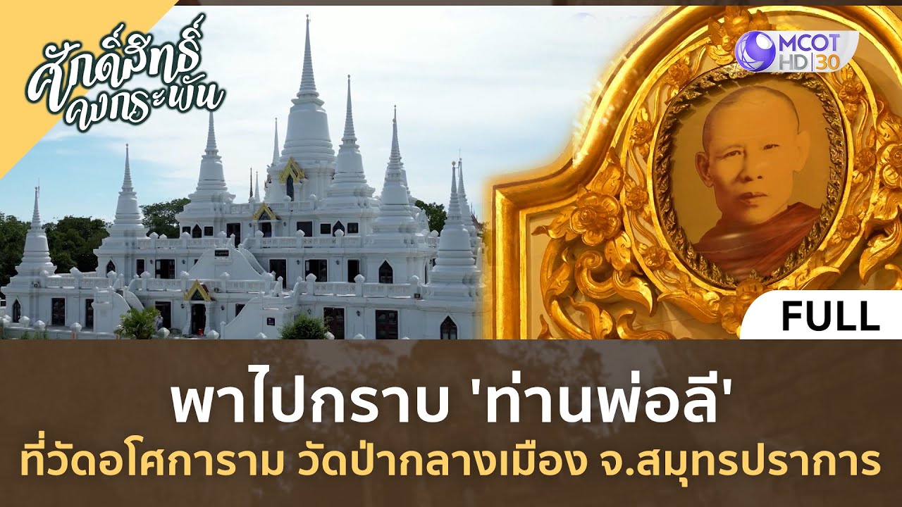 วัดอโศการาม