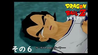 ドラゴンボールZゲームキューブ版を実況プレイ　其の6～ナメック星編2周目　ベジータ快進撃編～（DRAGONBALLZ Budokai)