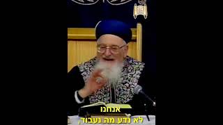 העבודה שלנו - מרן הרב מרדכי אליהו (הרב מרדכי אליהו זצ"ל) - התמונה מוצגת ישירות מתוך אתר האינטרנט יוטיוב. זכויות היוצרים בתמונה שייכות ליוצרה. קישור קרדיט למקור התוכן נמצא בתוך דף הסרטון