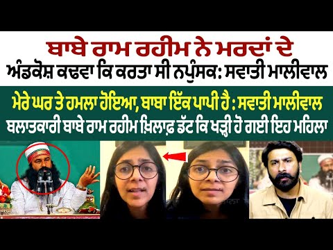 Swati Maliwal (DCW) Speak About Sauda Sadh