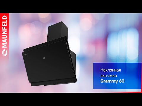 Кухонная вытяжка MAUNFELD Grammy