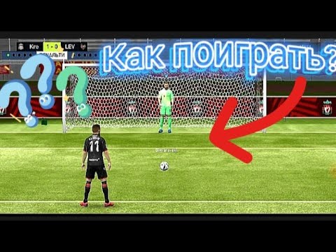 🤔Как и где поиграть в серии пенальти в FIFA Mobile???