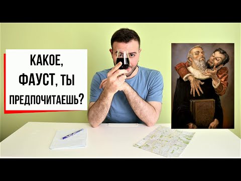 "Вот здесь распишитесь": что значит быть Фаустом (и Мефистофелем)? / Фауст, Гёте, Сокуров (#25)  Armen Zakharyan