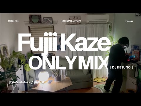 藤井風聴く40分 Fujii Kaze Only Mix : DJ Kesuno