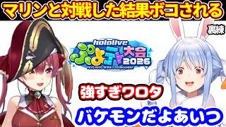 ぺこらがホロぷよテト大会の練習でマリンと対戦した結果ボコされる【ホロライブ切り抜き/兎田ぺこら/宝鐘マリン】