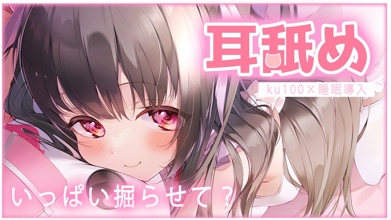 🔴【耳舐め×Minecraft】アメジスト探しに行きます🐱【ku100/ASMR】睡眠導入。/耳圧/耳はむ　このアカウント生きてる? マイクラ