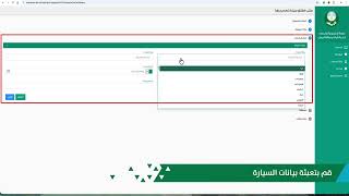 خدمة طلب إطلاق سيارة تم حجزها