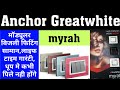 Anchor Greatwhite Switches Myrah Model Modular Electric Fitting Accessories