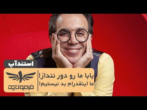 !استند آپ کمدی امیر کربلایی زاده با موضوع جوگیری های بیش از حد | Iranian Stand Up Comedy