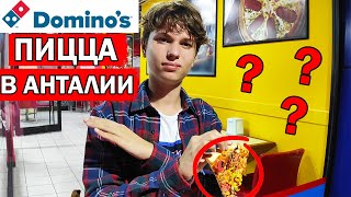 Доминос пицца инстаграм турция