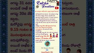 రాఖీ కట్టడానికి శుభ సమయం I raksha bandhan date 2023I  #yourHeart143 #rakhi  #viral #brothersister