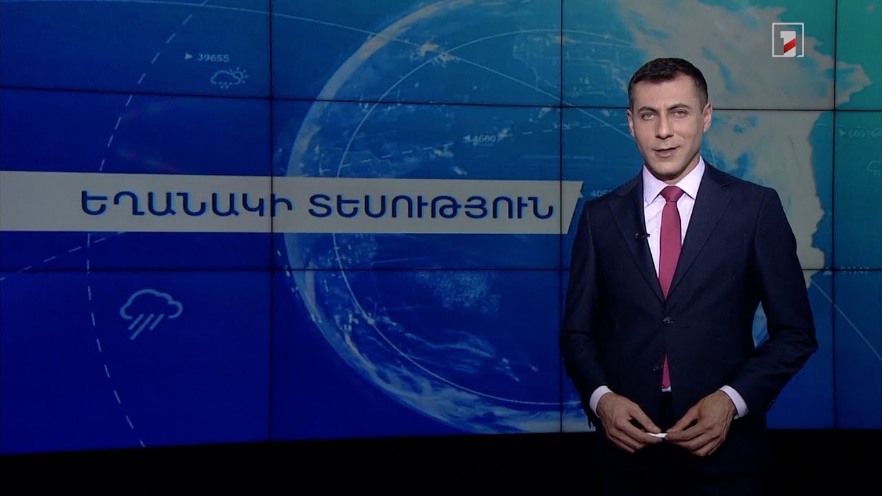 Հունիսի 16-ի եղանակային կանխատեսումները