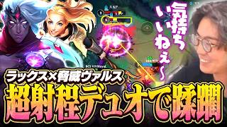 ラックス×脅威ヴァルスしたら長射程で一方的にキルできてくそ楽しいww【ワイリフ】