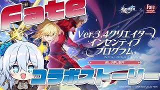 【崩壊スターレイル】Fateコラボのストーリーやるぞ！！！【雪城眞尋/にじさんじ】