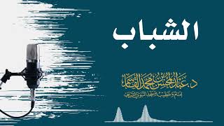 صورة الشباب