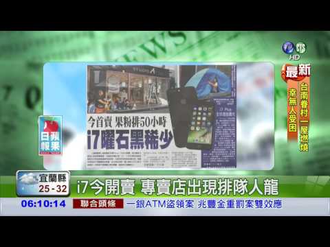 iPhone7 Plus 全球首批賣光