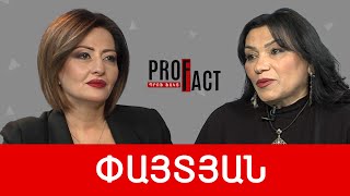 Գրողների միությունը՝ ֆաբրիկա, իսկ ԱԺ շենքը՝ պետականություն. Գայանե Փայտյան /// ՊՐՈՖՖԱԿՏ