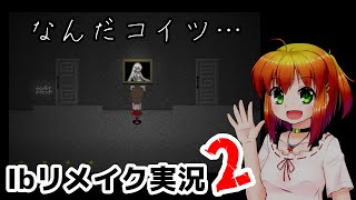 同人声優のIbリメイク版実況プレイpart2