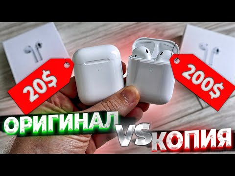 ОРИГИНАЛ AirPods Против Копии за 20$